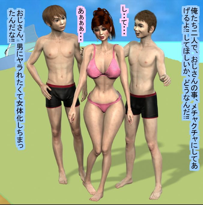 女体化オッサンのビキニで海の休日