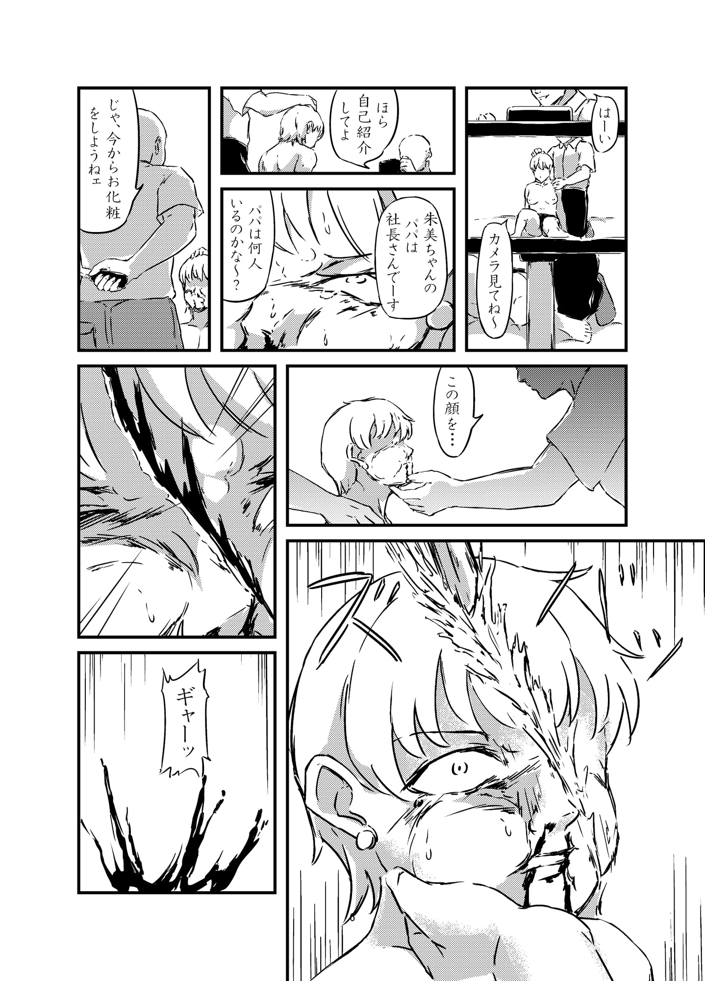 通り雨 令嬢三姉妹に起きた悲劇