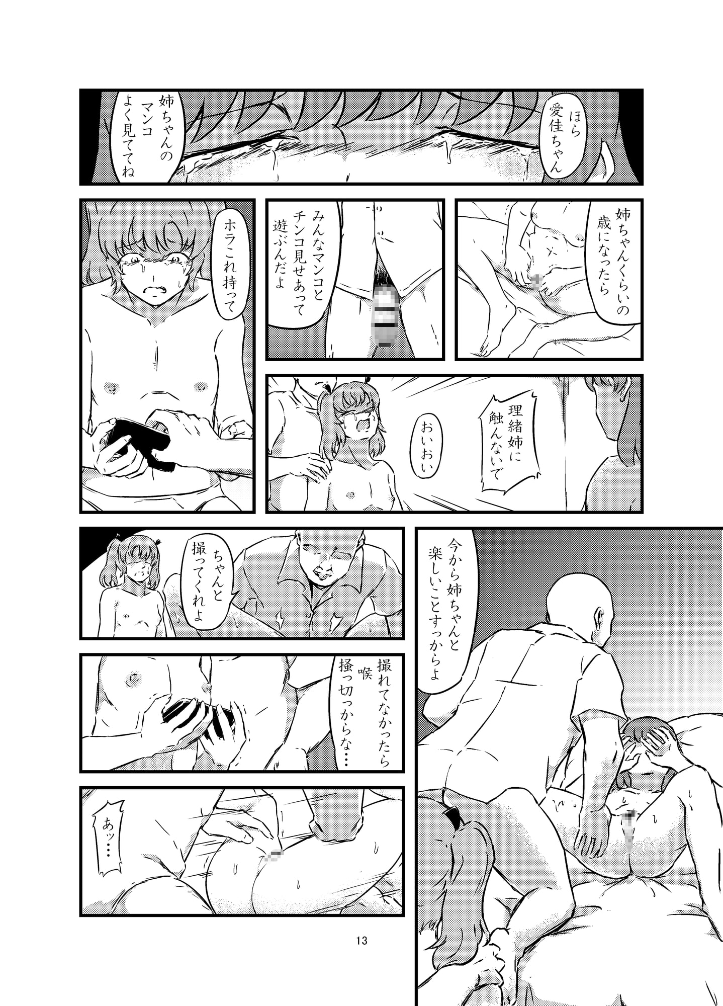 通り雨 令嬢三姉妹に起きた悲劇