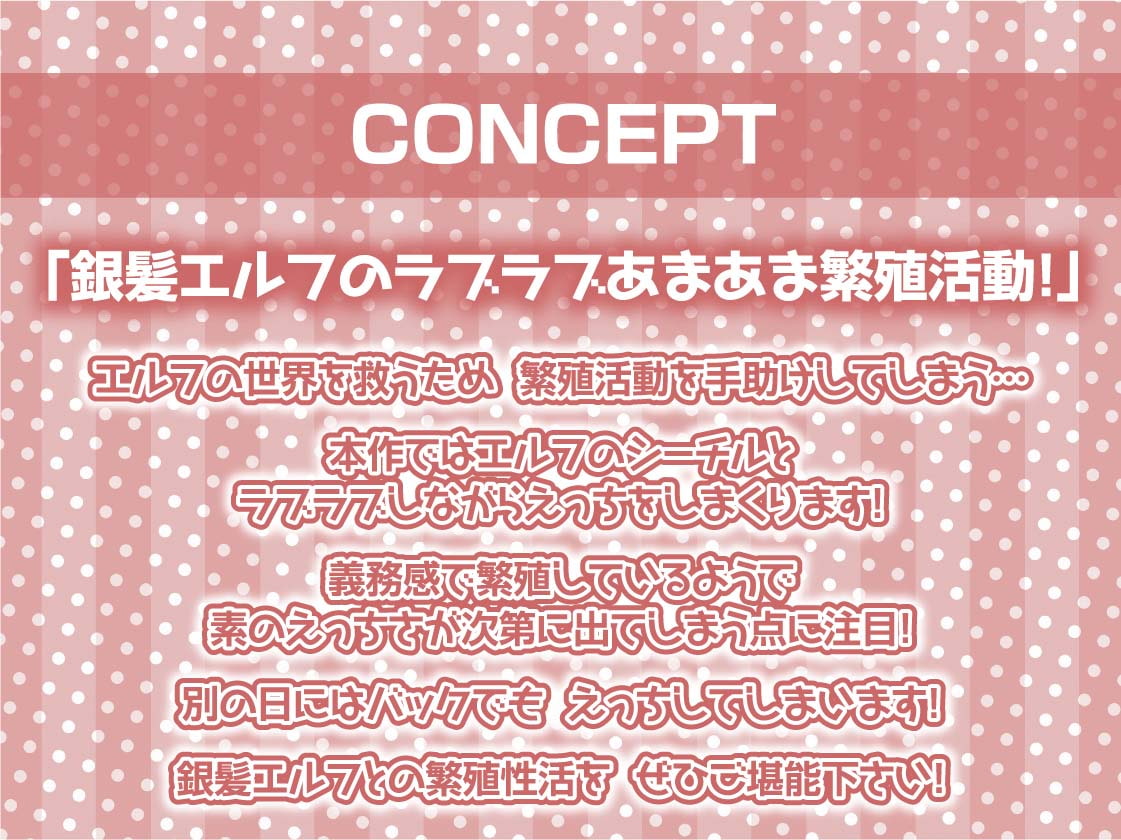 えちえち銀髪エルフちゃんの強制中出し繁殖活動!【フォーリーサウンド】