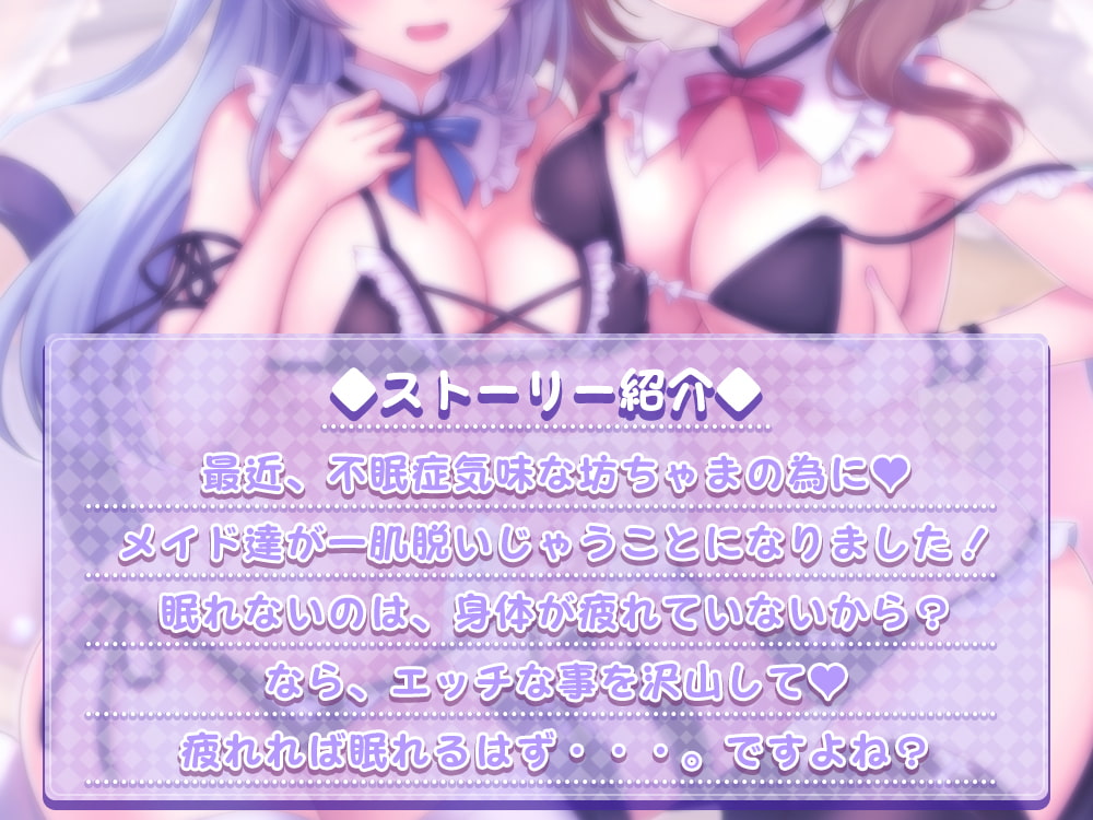 メイド達のエッチな不眠症解消術♪