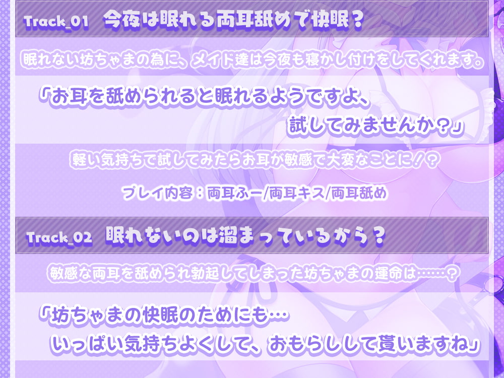 メイド達のエッチな不眠症解消術♪