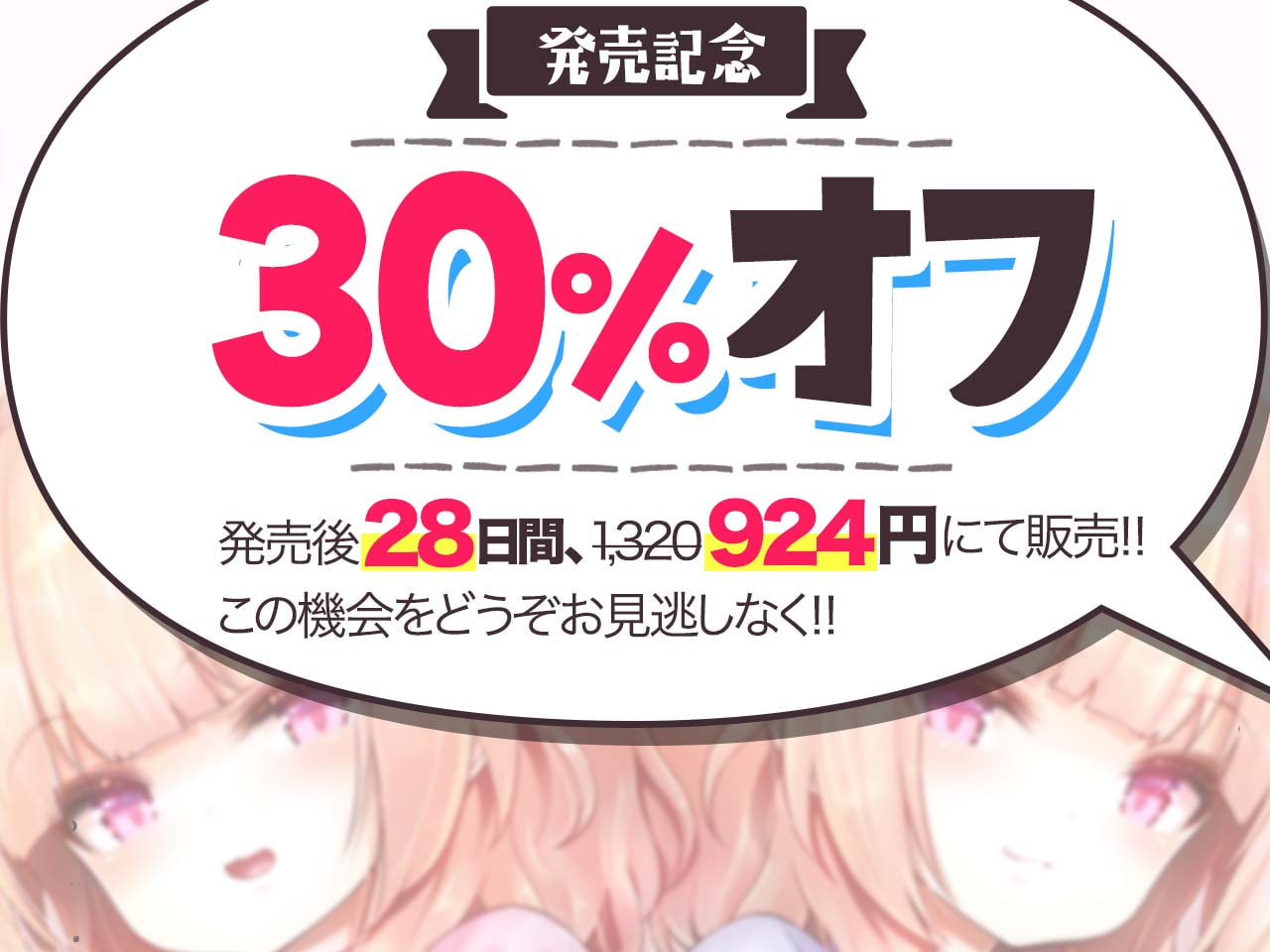 【3日間限定】脳内彼女催眠【DLえっち差分特典プレゼント♪】