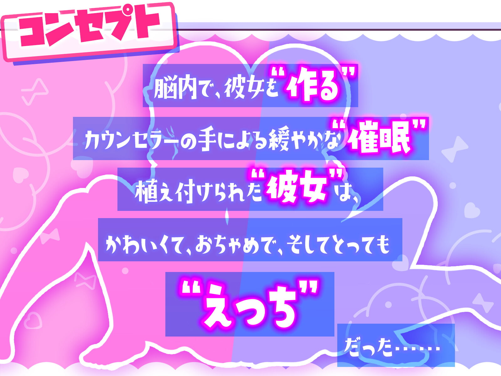 【3日間限定】脳内彼女催眠【DLえっち差分特典プレゼント♪】