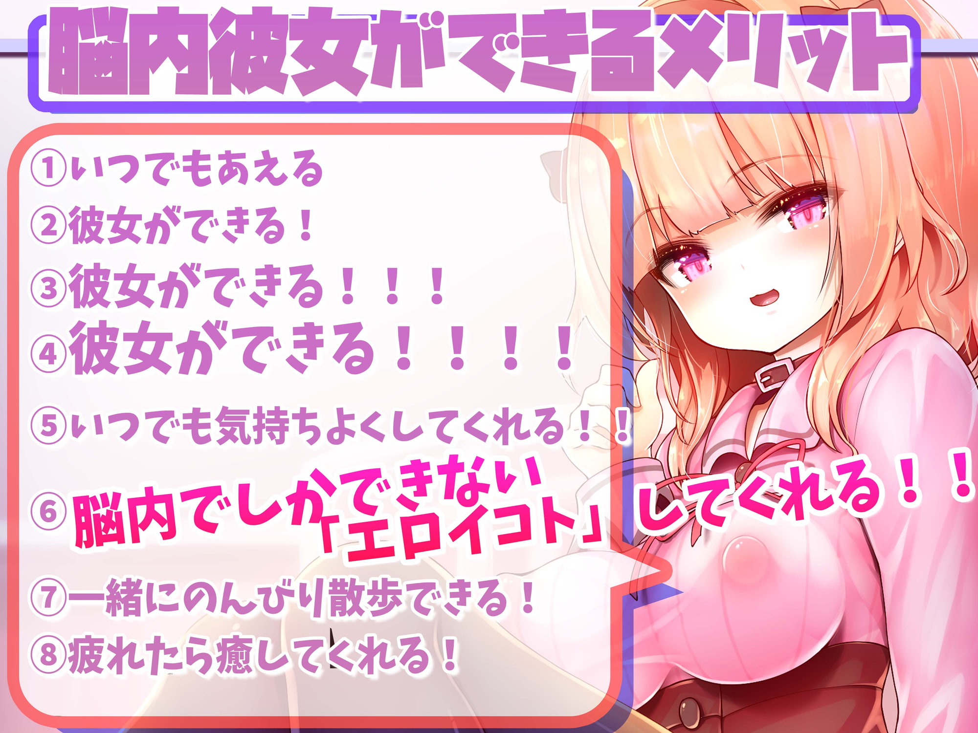 【3日間限定】脳内彼女催眠【DLえっち差分特典プレゼント♪】