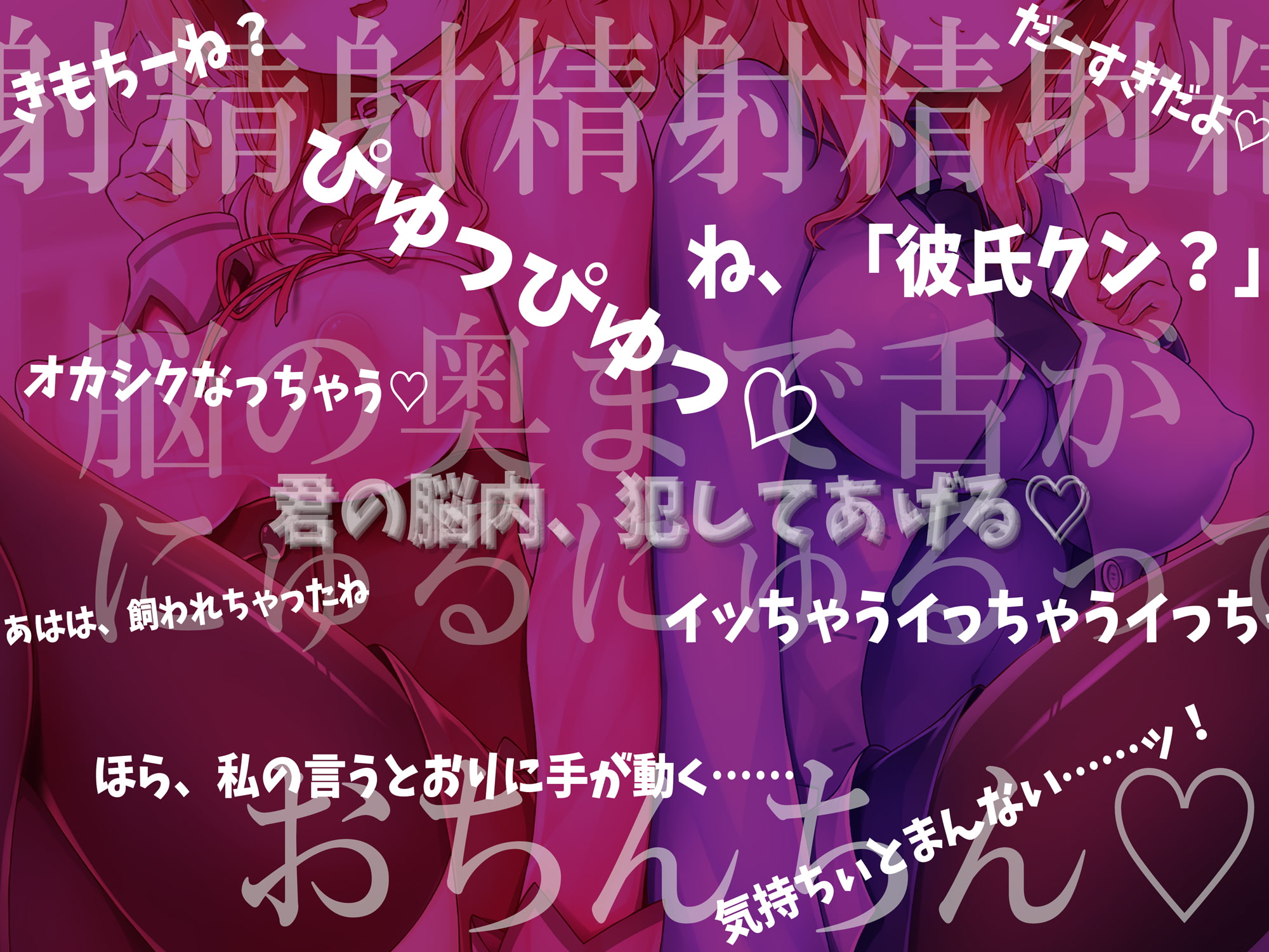 【3日間限定】脳内彼女催眠【DLえっち差分特典プレゼント♪】