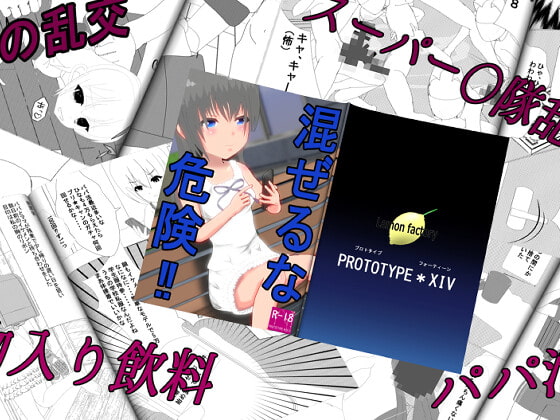 混ぜるな危険‼