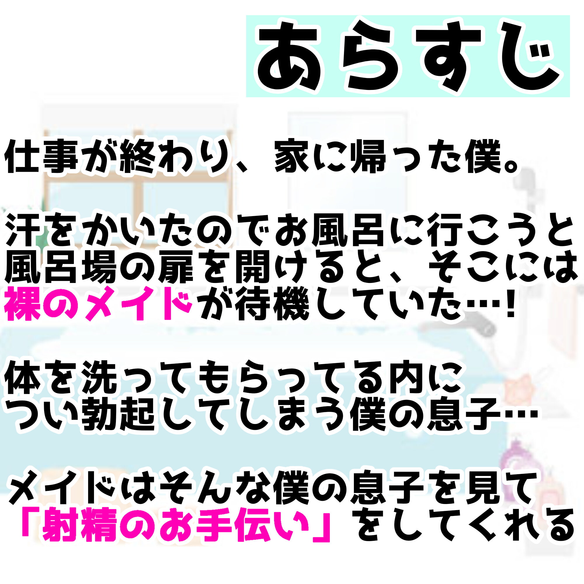 【❄初めてのオナサポ❄】処女メイドが貴方の射精をお手伝い✨フェラも手コキも初めてだけど頑張ります‼️ご主人様の事が大好きなメイドとお風呂でイチャラブえっちASMR✨