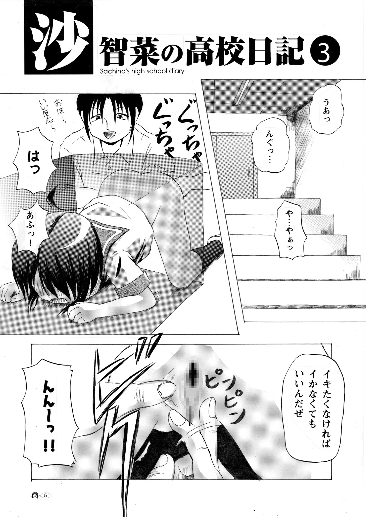 沙智菜の高校日記3