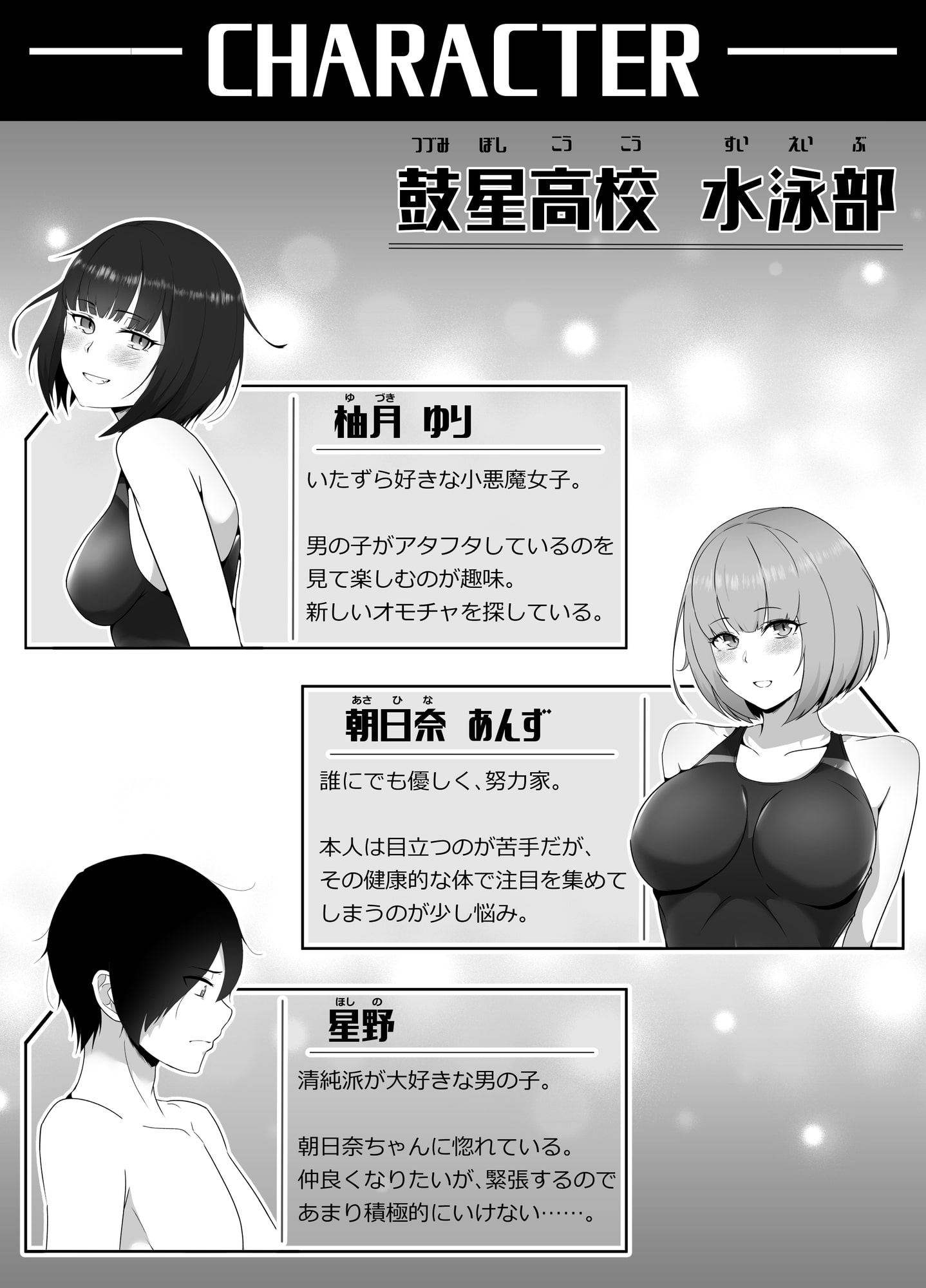 水泳部、秘密の放課後射精管理 ー 小悪魔先輩とドレイ契約 編 ー