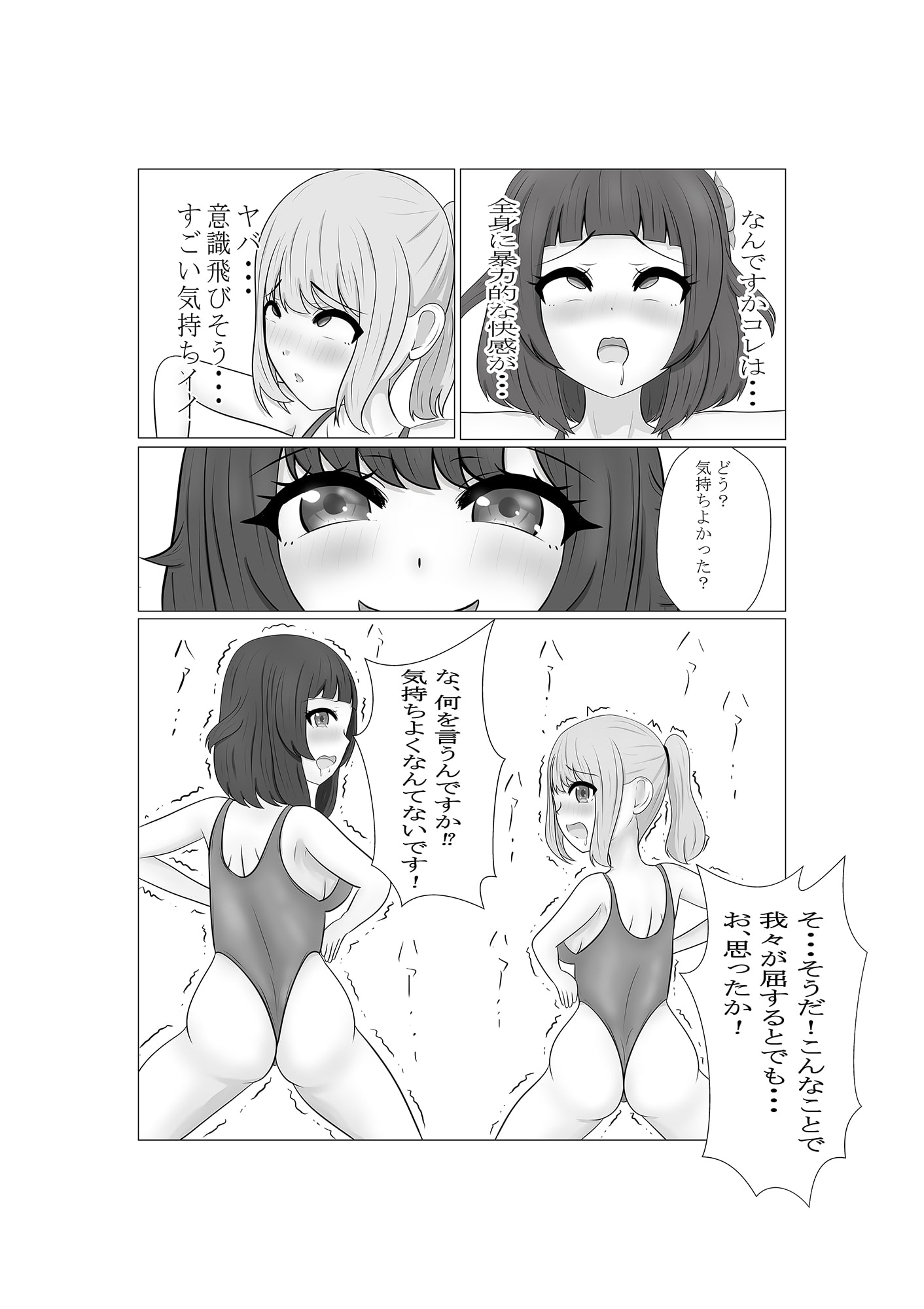 ハイグレ少女に支配される世界サイドストーリー 「エーテちゃんハイグレ調教するぞ」 「ラーディーク母娘」