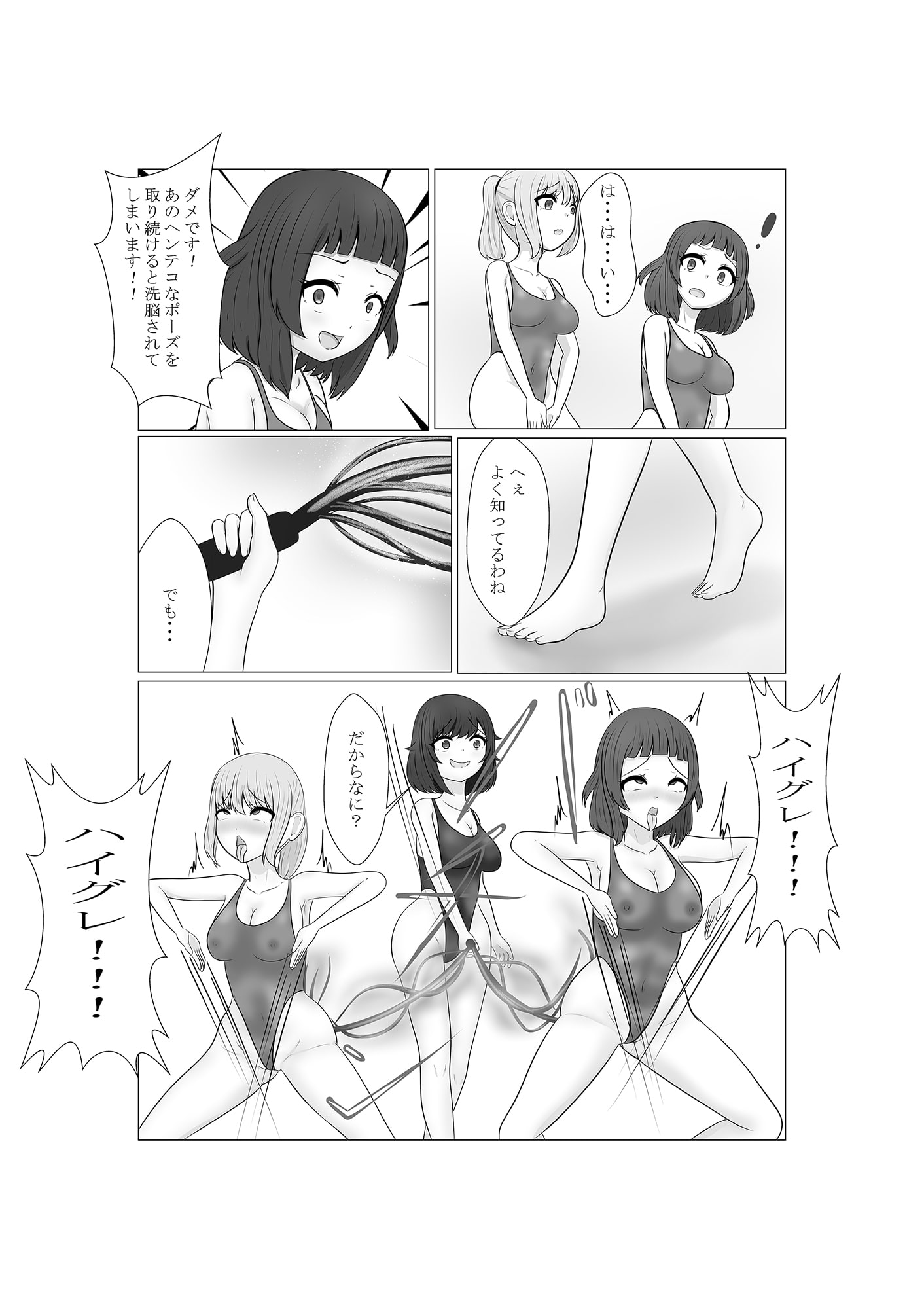 ハイグレ少女に支配される世界サイドストーリー 「エーテちゃんハイグレ調教するぞ」 「ラーディーク母娘」