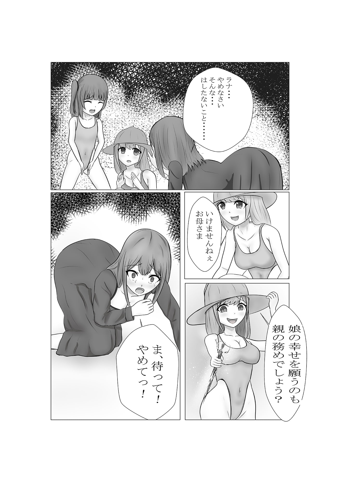 ハイグレ少女に支配される世界サイドストーリー 「エーテちゃんハイグレ調教するぞ」 「ラーディーク母娘」