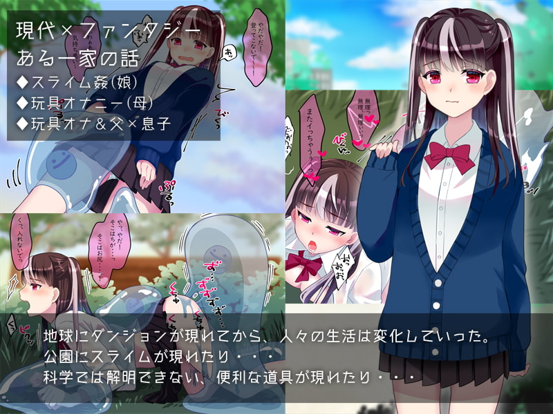 地球にダンジョンが現れた!～スライム&スライムポッド編～