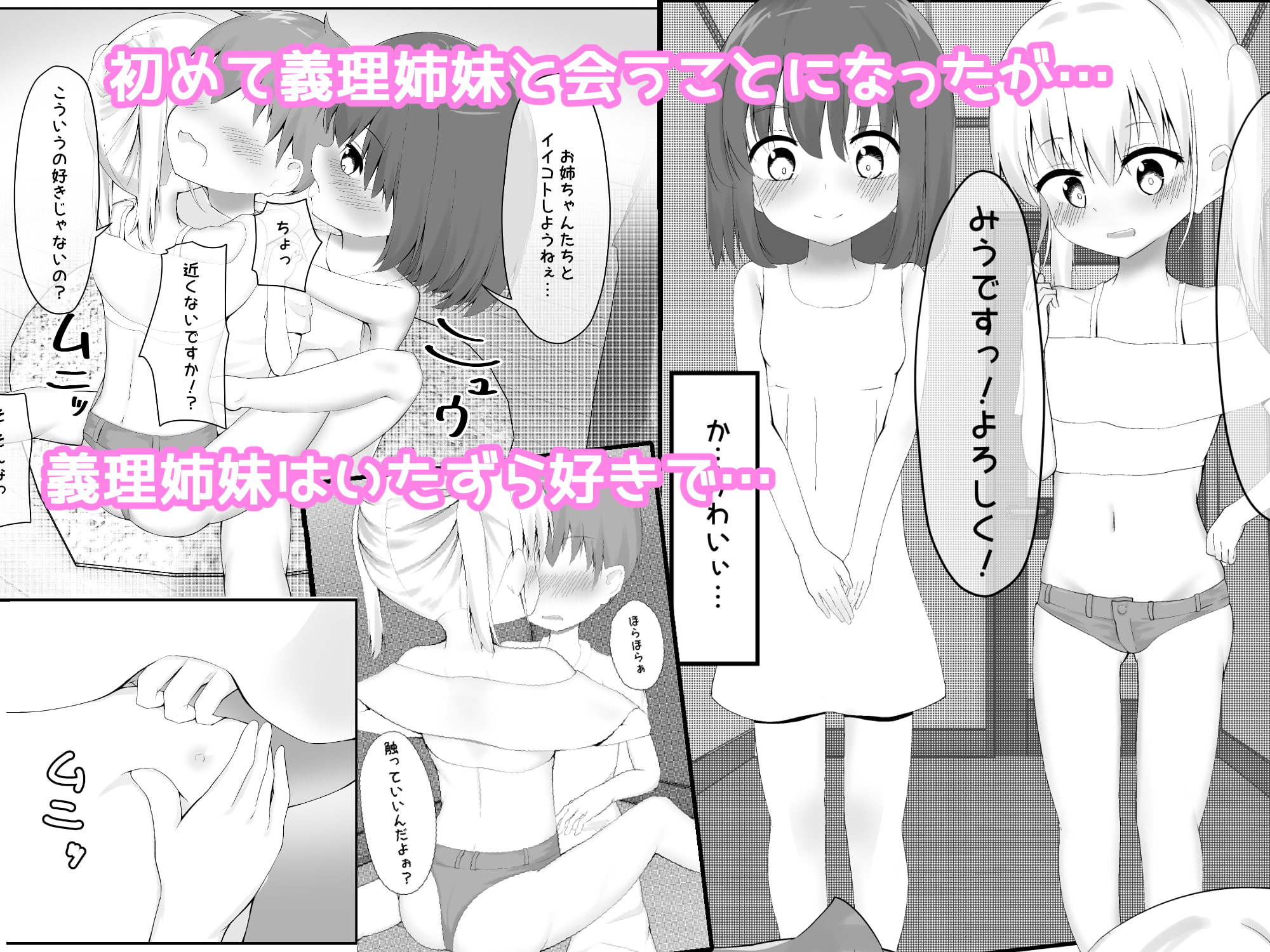 義理姉妹に中出ししちゃいました…