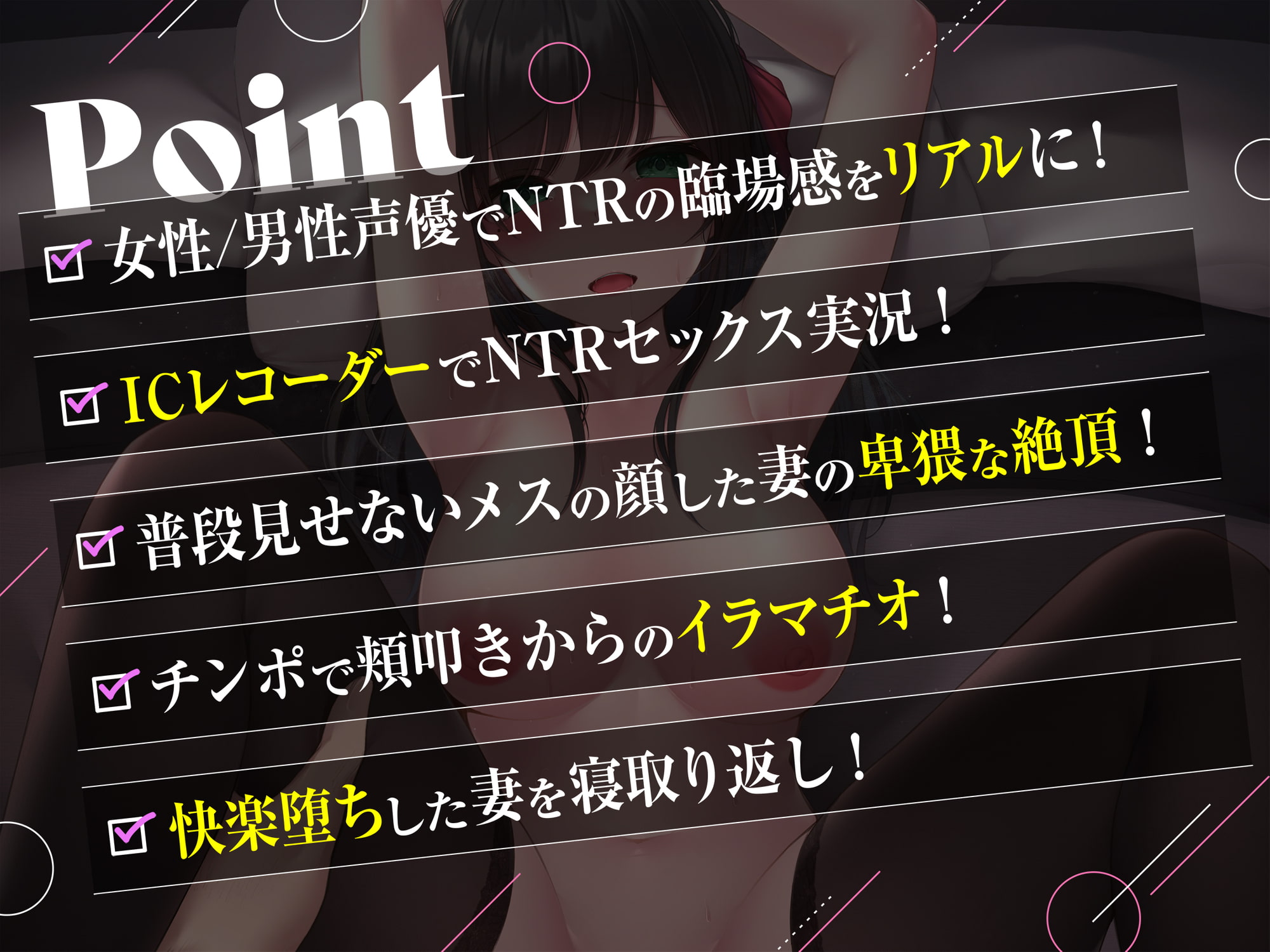セックスレスの妻を元カレから寝取り返すまで!【NTR竿役音声あり】