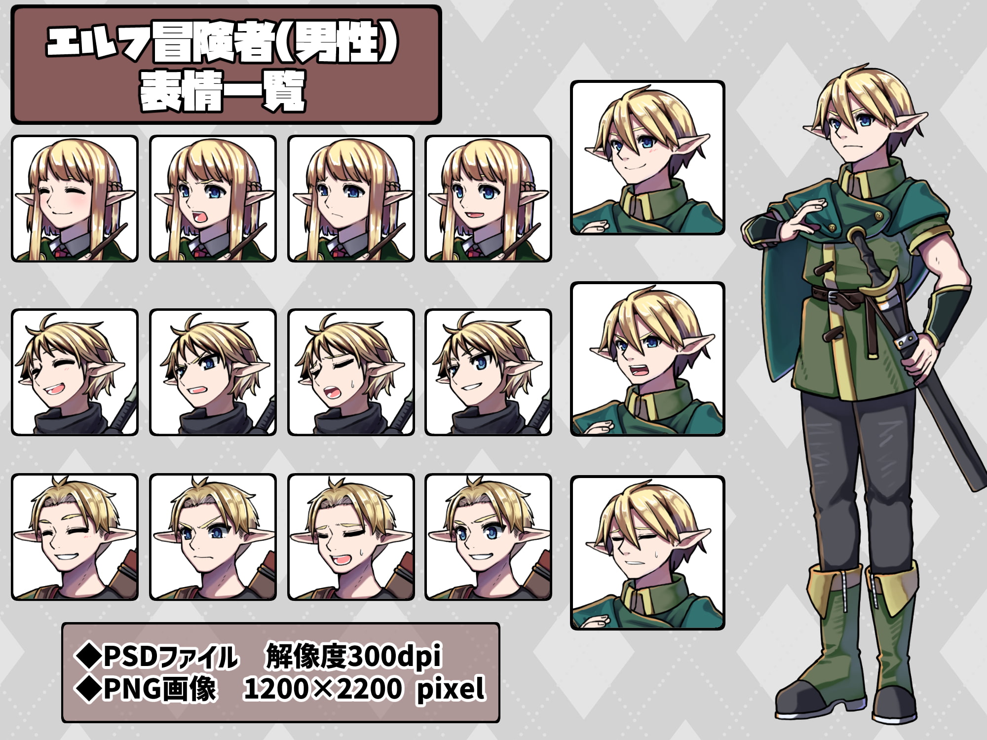 ファンタジーキャラクター 立ち絵素材 エルフ冒険者(男性)