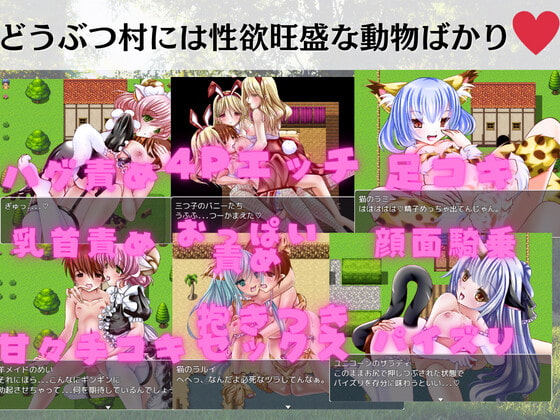 えっちなどうぶつ村 -男性受け・ハーレムシチュRPG-