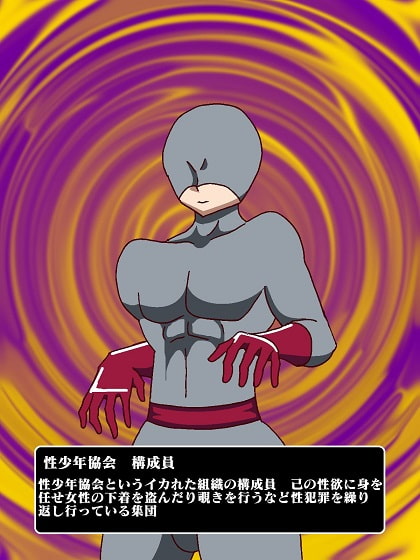 完熟戦隊マチュアスリー