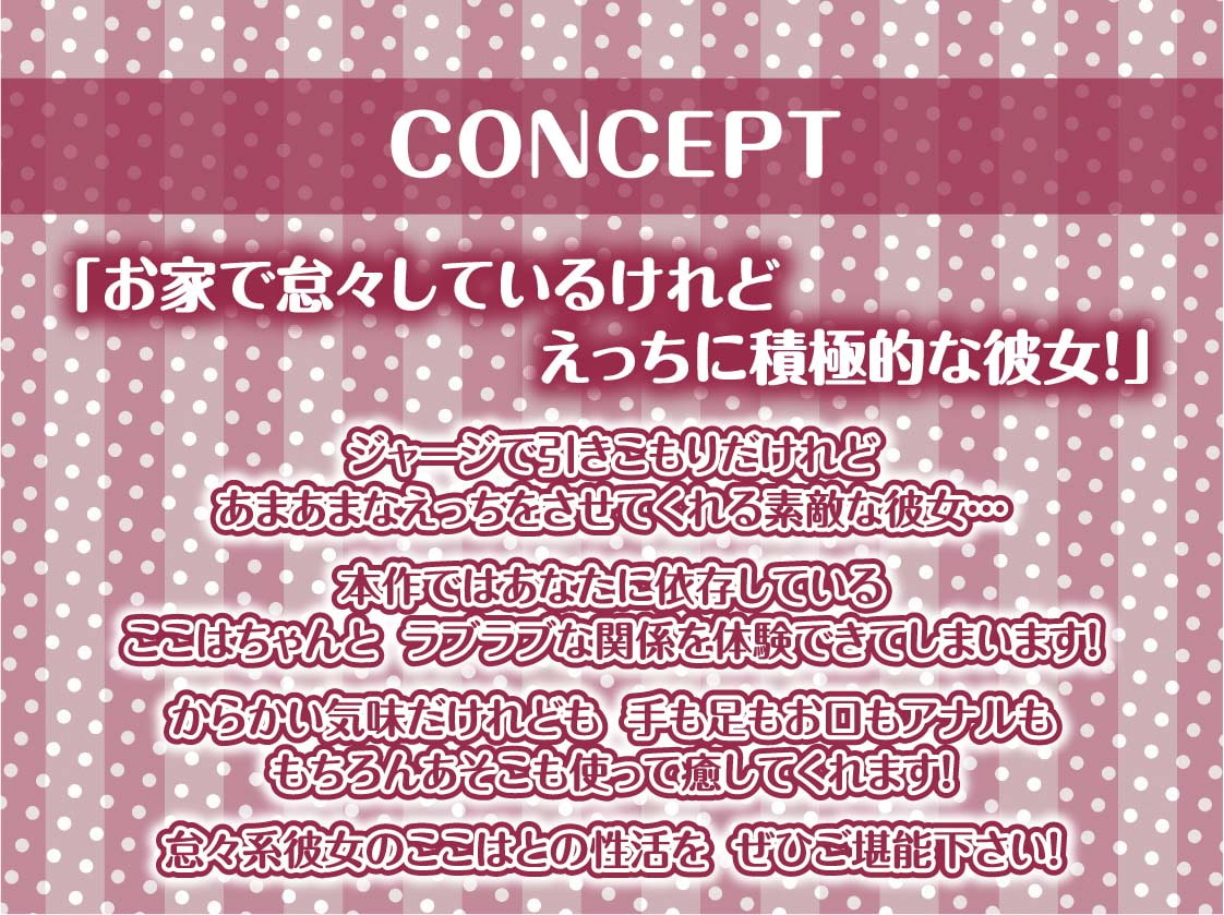 ジャージで引きこもりで根暗だけど中出しセックスはさせてくれる彼女【フォーリーサウンド】
