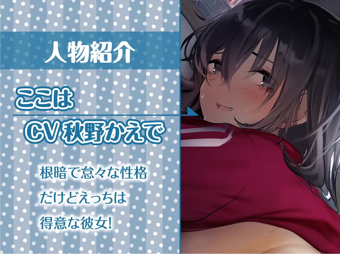 ジャージで引きこもりで根暗だけど中出しセックスはさせてくれる彼女【フォーリーサウンド】