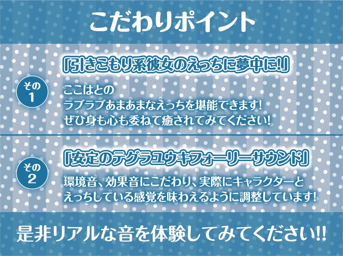 ジャージで引きこもりで根暗だけど中出しセックスはさせてくれる彼女【フォーリーサウンド】