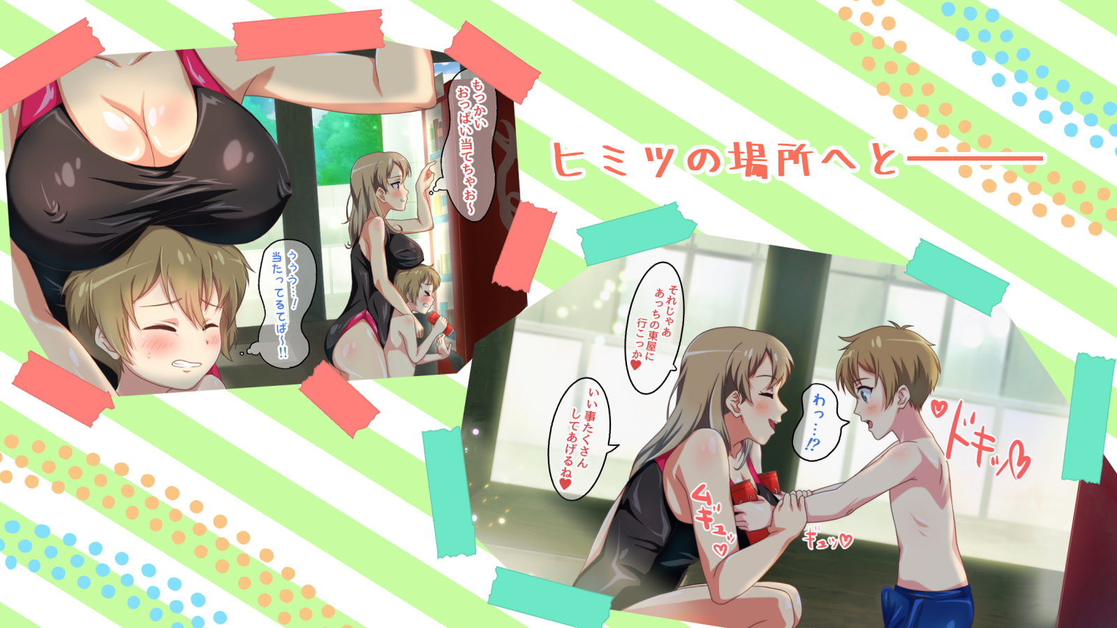 プールでエッチなお姉さんと初体験するおはなし