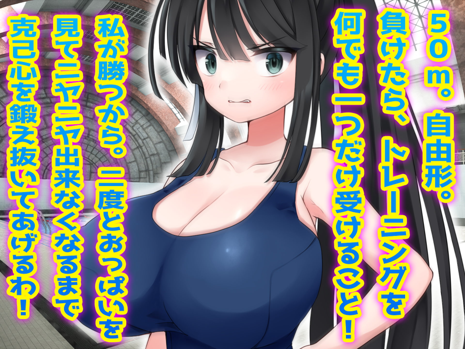 分からせTS少女、始めました。