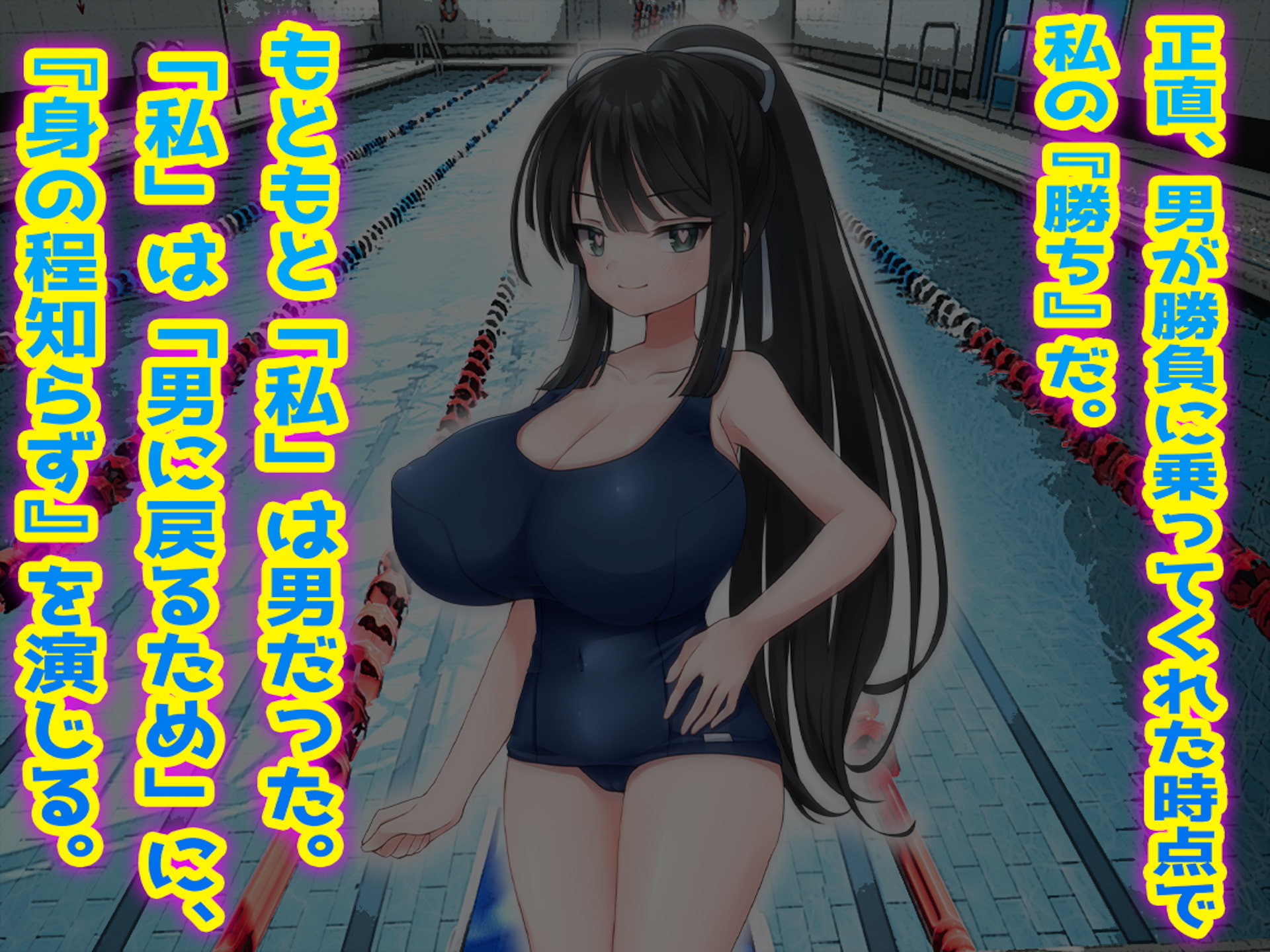 分からせTS少女、始めました。