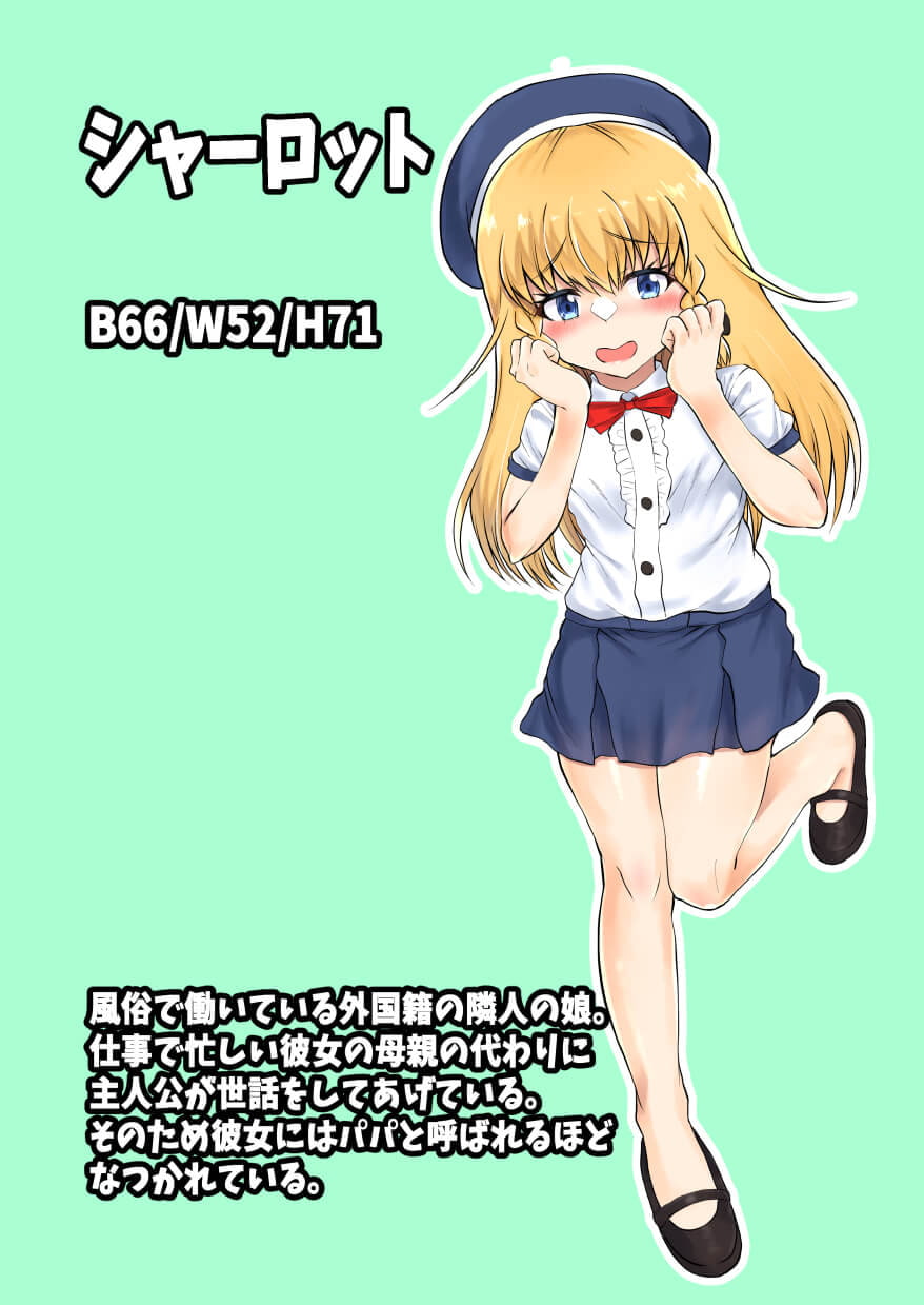 父娘背徳生活「隣の金髪ハーフ娘とHな同居生活」シャーロット編