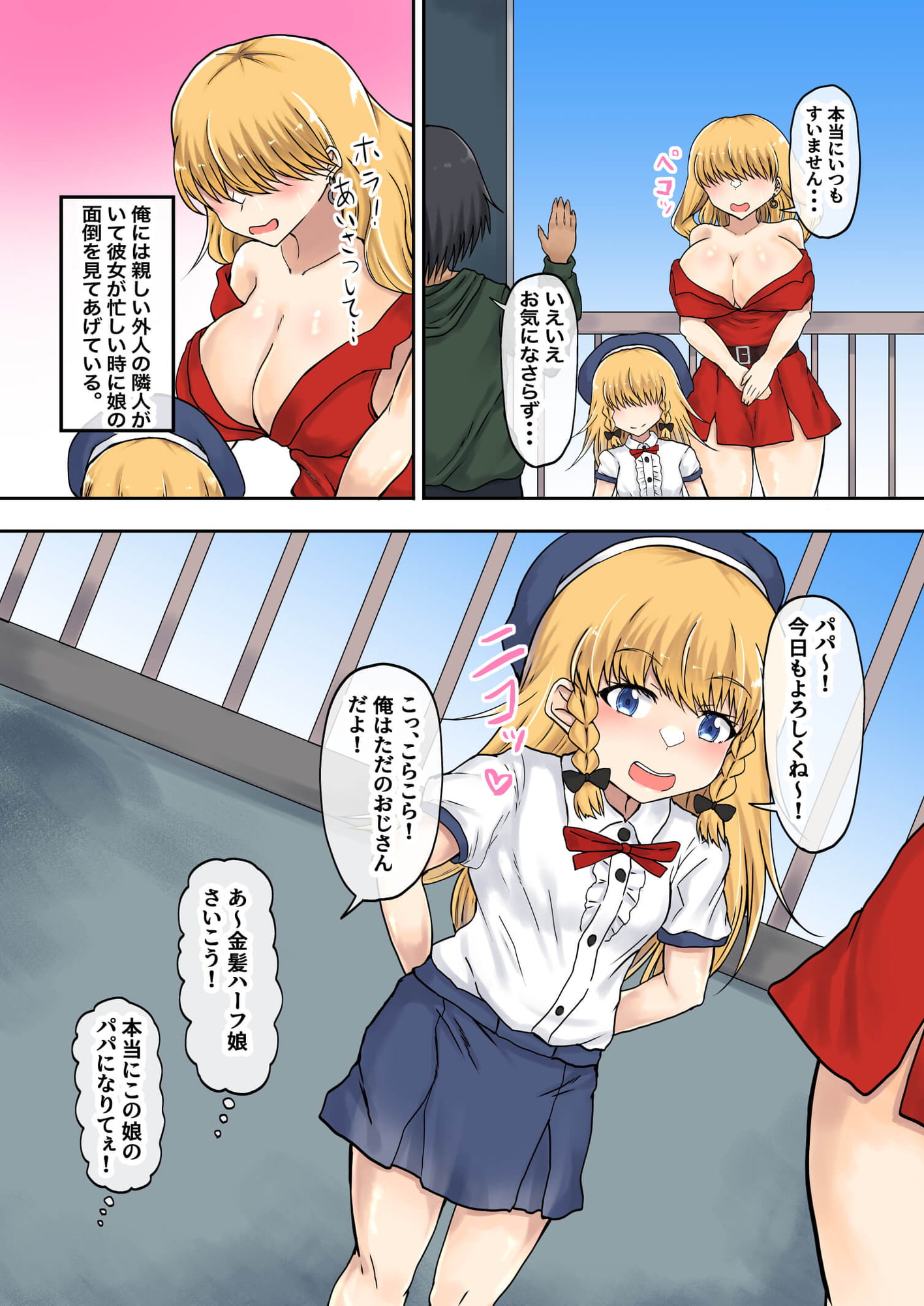 父娘背徳生活「隣の金髪ハーフ娘とHな同居生活」シャーロット編