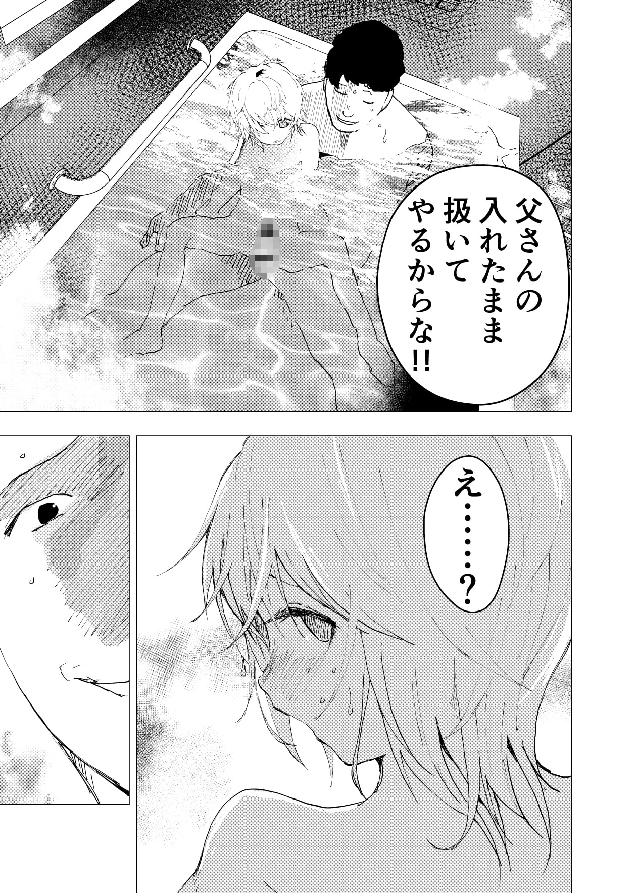 居場所がないので神待ちしてみた捨てられた少年のエロマンガ【39話】