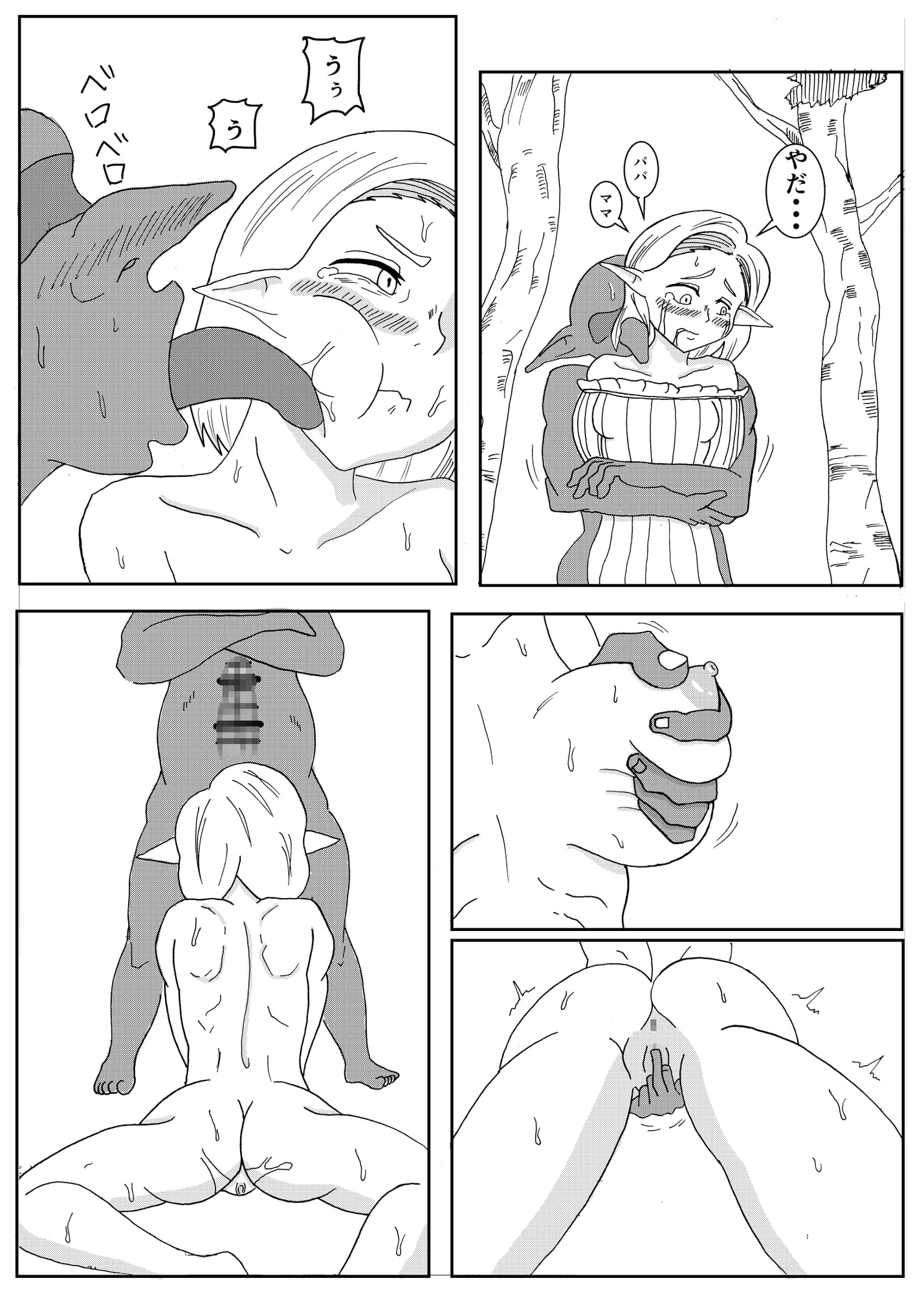 ゴブリンに催眠レ〇プされるロリエルフ