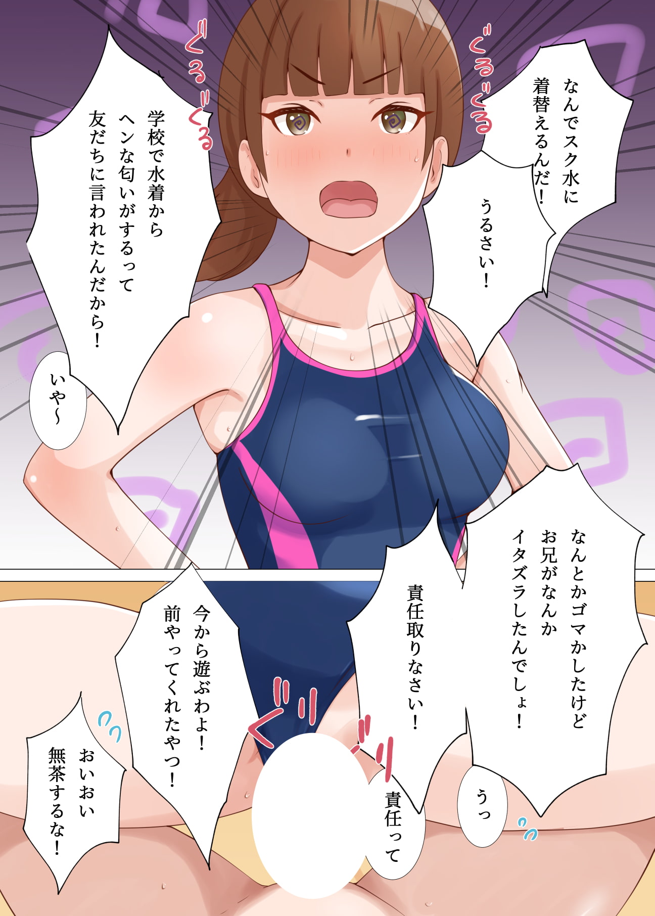 生意気妹スク水ぶっかけ