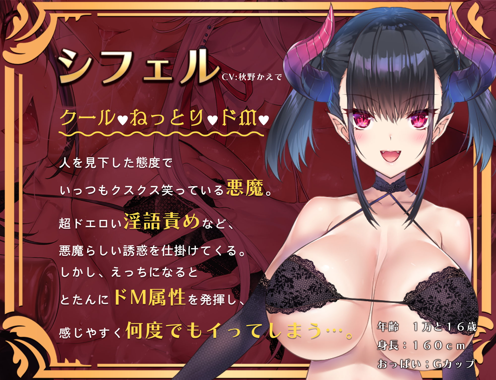 天使と悪魔のルインドオーガズム～最強タッグでお届けするあなたのための【台無し】無制限発射～