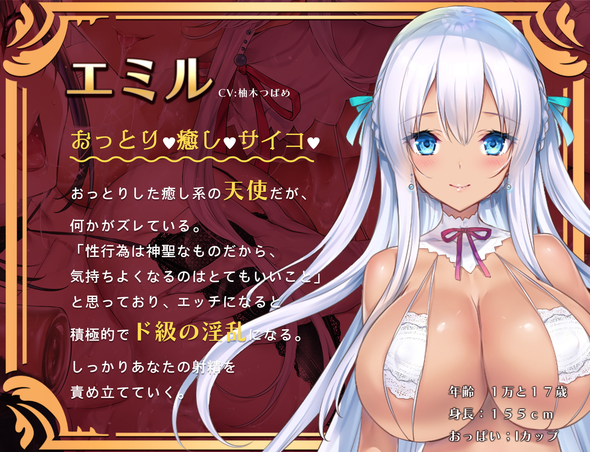 天使と悪魔のルインドオーガズム～最強タッグでお届けするあなたのための【台無し】無制限発射～