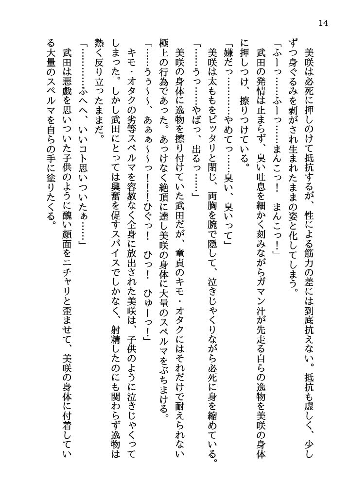 【常識改変】スクールカースト最頂点の一軍女子リーダーの美少女にイジメられていた地味陰キャの私が常識改変で地獄の復讐をする話