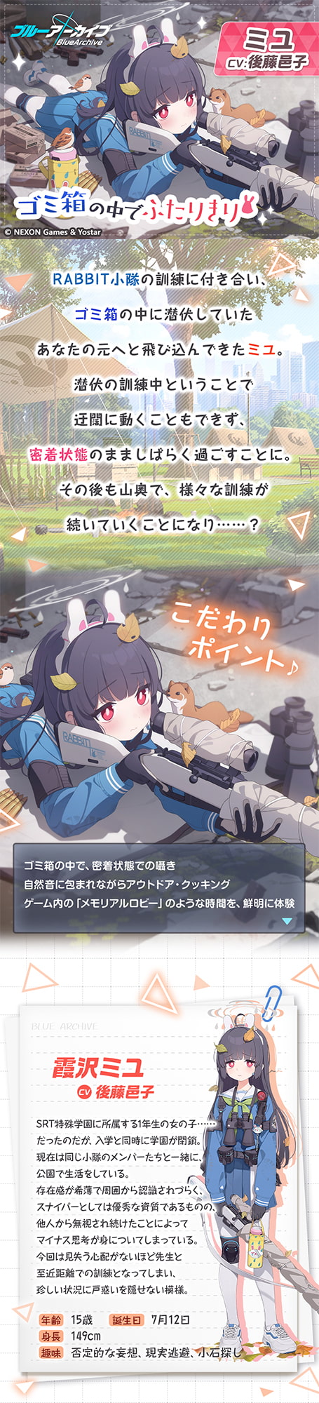 【ブルーアーカイブ】ミユASMR～ゴミ箱の中でふたりきり～