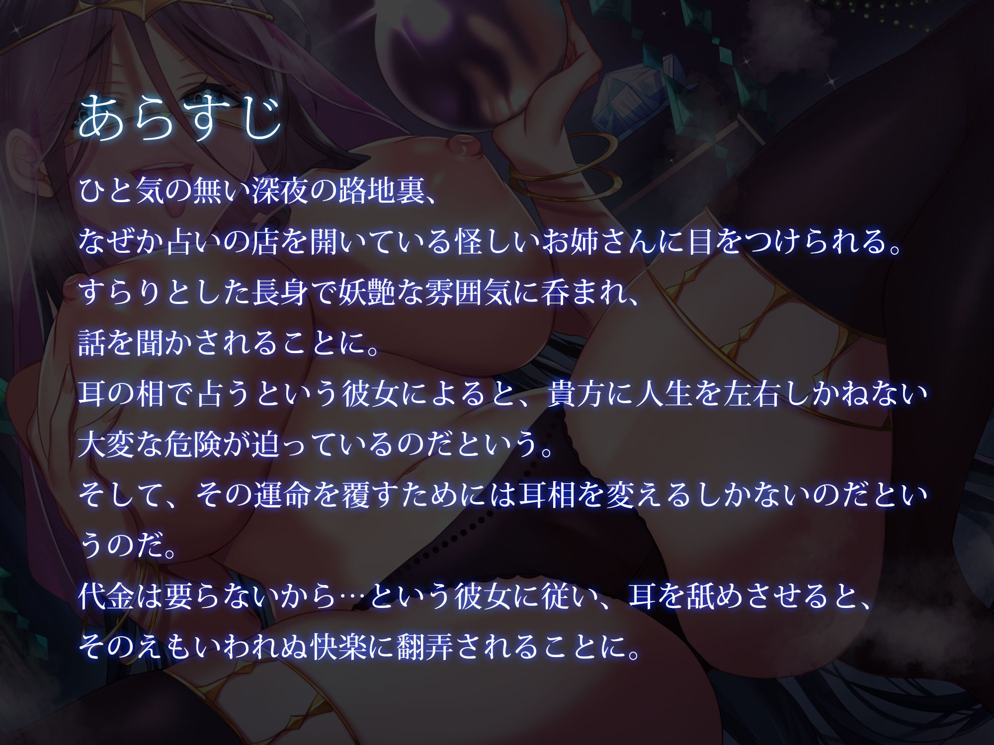凶相出てる!?濃厚密着エッチなご奉仕をしてくる耳相占い師～耳穴舐めが上手すぎるどすけべ高身長お姉さん～