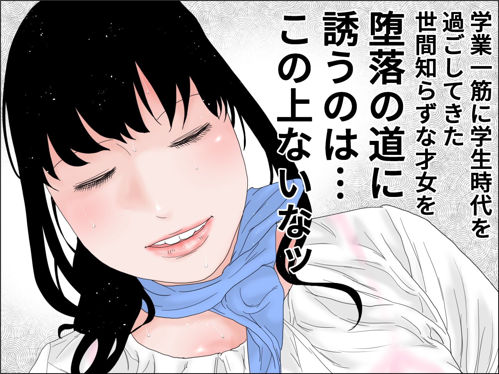 ぽっちゃり爆乳 ドM才女