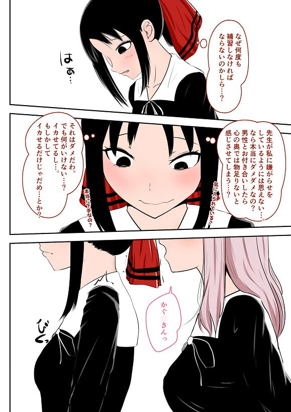 常識改変されて性教育を受けるかぐ〇さま
