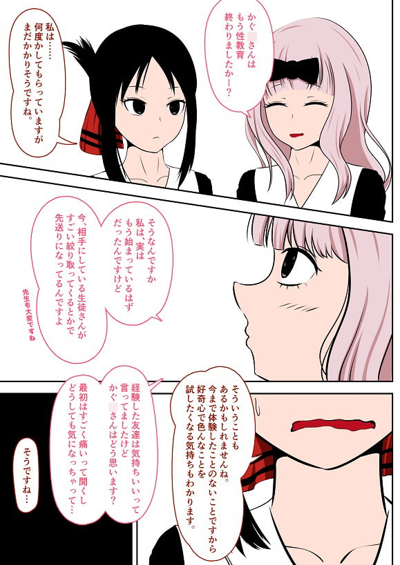 常識改変されて性教育を受けるかぐ〇さま