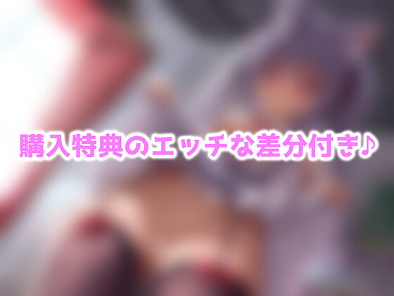 【期間限定220円】けもみみ少女と異世界いちゃらぶ性活 ～猫耳メイド「くろ」の場合～【KU100】