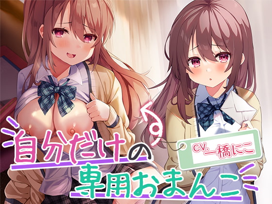 JK脅して一週間で寝取り完遂!自分だけの専用おまんこに調教しちゃおう!