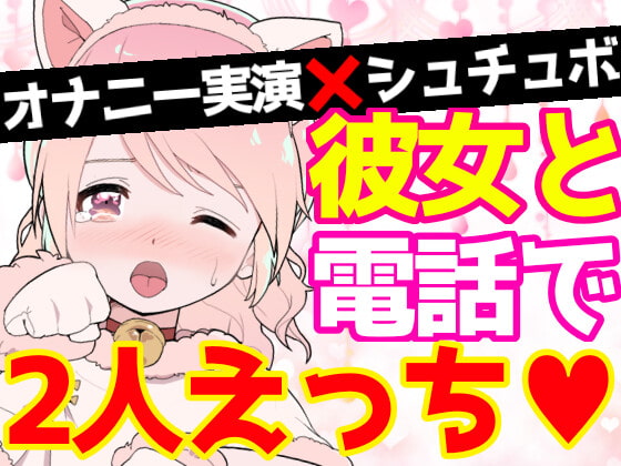 【❄オナニー実演❄】恋人同士︎のいちゃラブ★オナニー電話‼️親にバレないよう朝から絶頂⁉️我慢できないドM彼女の寸止め✖️淫語ASMR❄愛いっぱいな2人の好き好きH✨