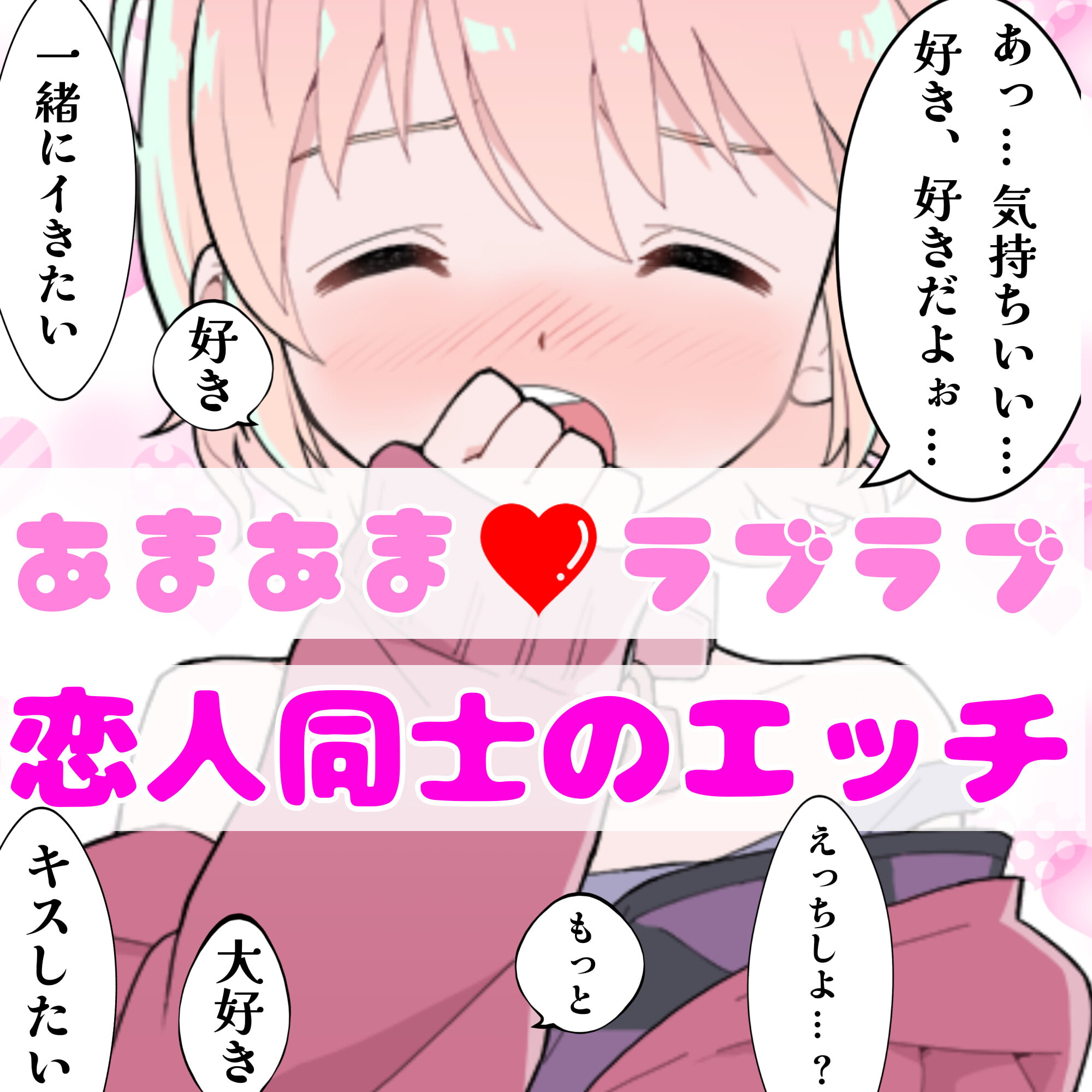 【❄オナニー実演❄】恋人同士︎のいちゃラブ★オナニー電話‼️親にバレないよう朝から絶頂⁉️我慢できないドM彼女の寸止め✖️淫語ASMR❄愛いっぱいな2人の好き好きH✨