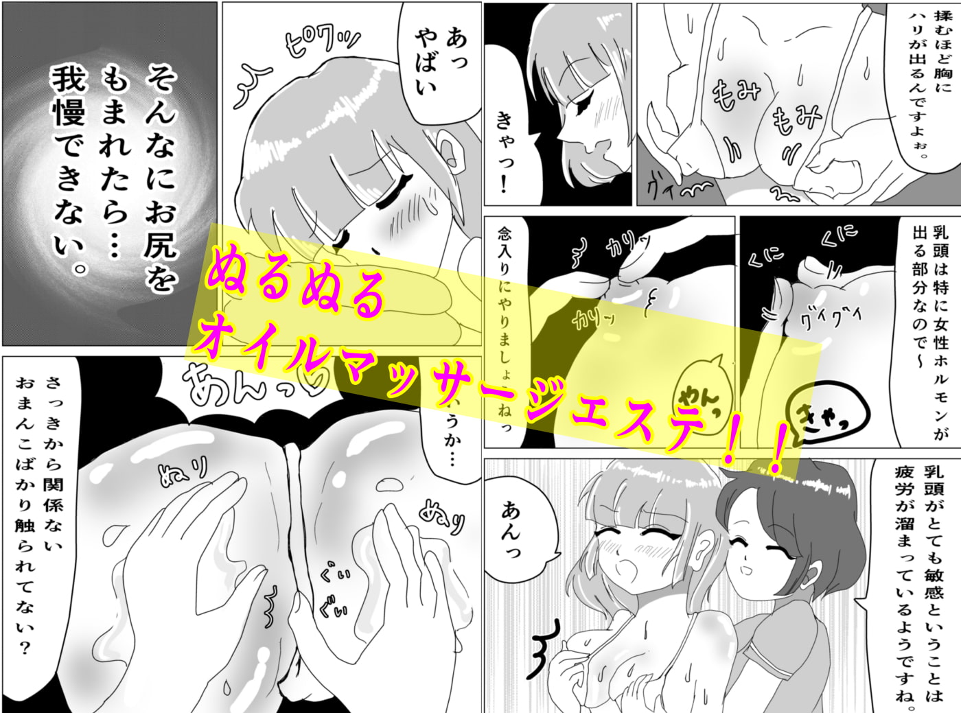 女性ホルモン活性化 ぬるぬるエロエロ強制マッサージ