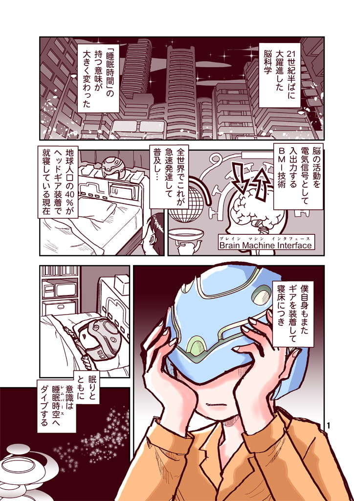 睡眠時空での加賀理さん