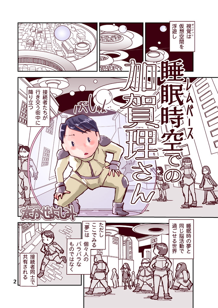 睡眠時空での加賀理さん