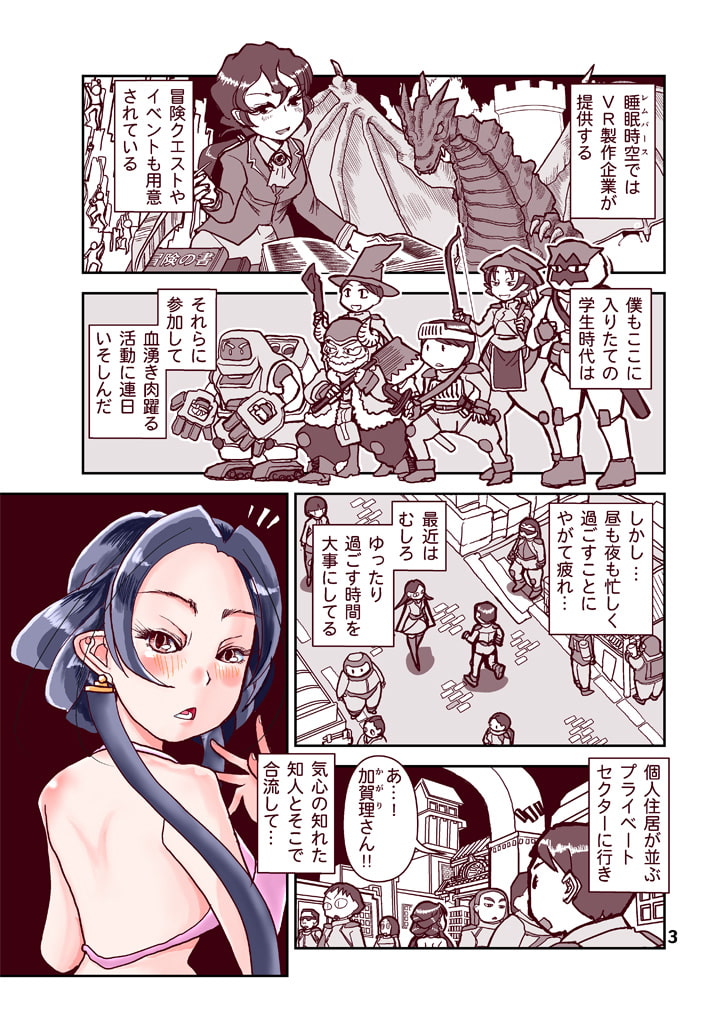 睡眠時空での加賀理さん